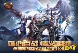 魔域私新开服发布网_魔域sf