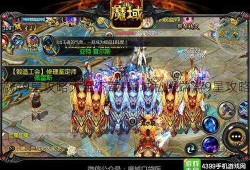 魔域私服端游9星攻略大全下载-魔域私服端游9星攻略完全指南!