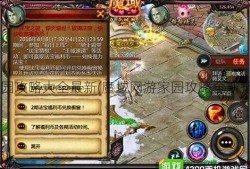 魔域私服网游家园攻略大全最新(魔域网游家园攻略全新整理)（干货满满）