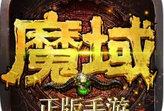 (139my魔域发布网)（变态魔域255级999星的手游版2亿魔石）