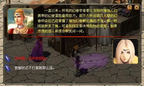 魔域私服朵拉攻略  第1张