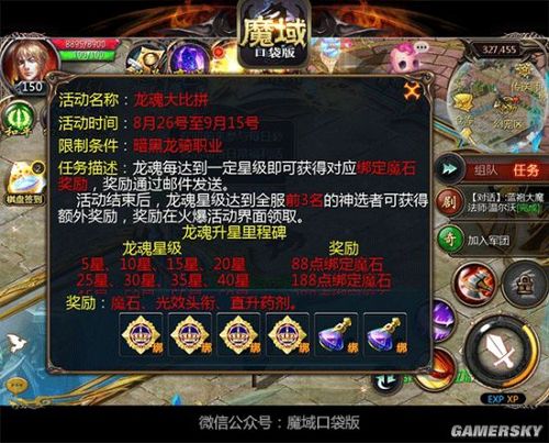 魔域私服龙骑飞升成神攻略  第1张