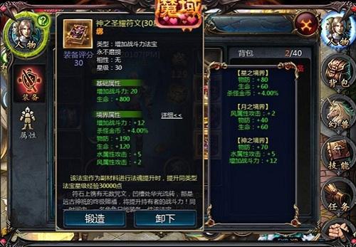 魔域私服圣器法宝攻略大全图解(魔域私服圣器法宝全攻略)  第2张