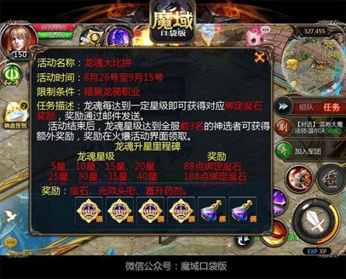 魔域私服龙骑新手攻略「魔域私服龙骑入门攻略」  第2张