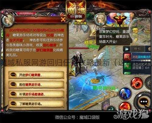 魔域私服网游回归任务攻略最新（这都可以）  第1张