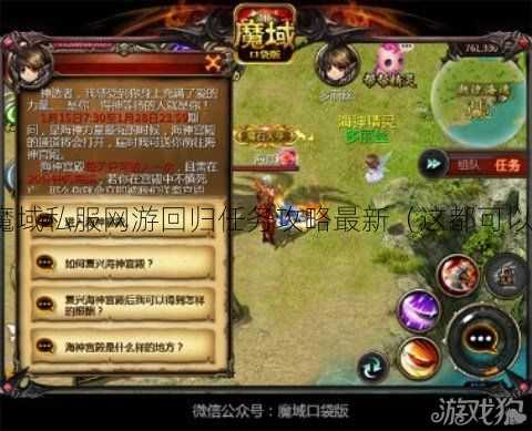 魔域私服网游回归任务攻略最新（这都可以）  第2张