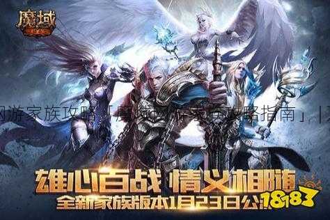 魔域私服网游家族攻略「魔域网游家族攻略指南」 | 万万没想到  第2张