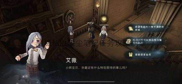 魔域私服蒙尘笔记任务攻略视频  第2张