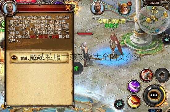 魔域私服世袭攻略大全图文介绍  第1张