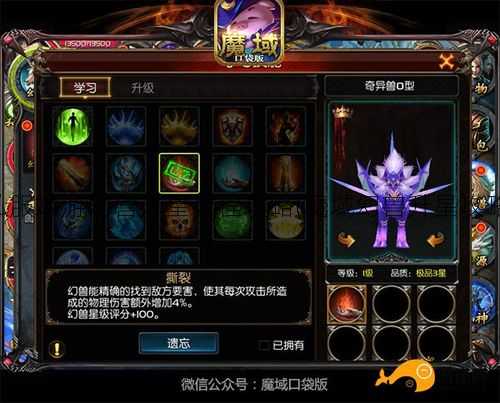 魔域私服端游幻兽升星教程攻略(魔域幻兽升星攻略指南)  第2张