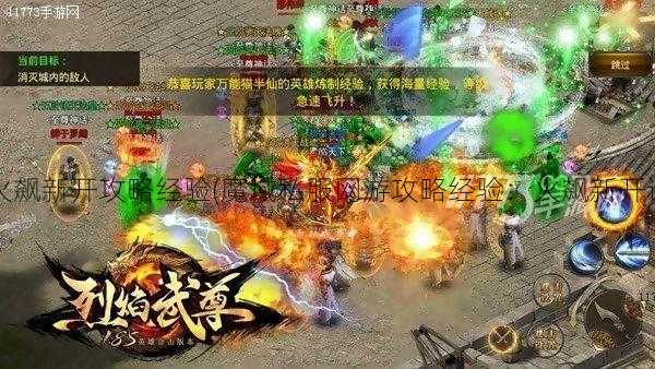 魔域私服网游火飙新开攻略经验(魔域私服网游攻略经验：火飙新开详解) | 深度揭秘  第2张