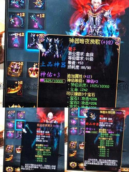 魔域私服职业装备哪个便宜-魔域私服职业装备价格低!  第2张