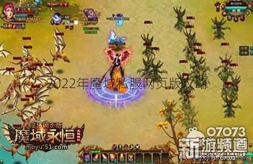 2022年魔域私服网页版攻略  第2张