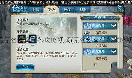 魔域私服无名剑客任务攻略视频(无名剑客任务攻略视频分享)  第2张