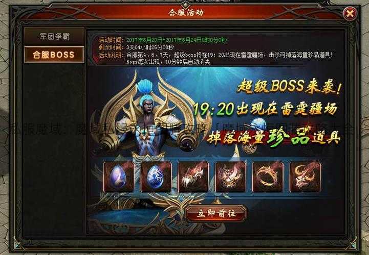 私服魔域：魔域私服永恒图腾攻略「魔域永恒图腾攻略大全」  第2张