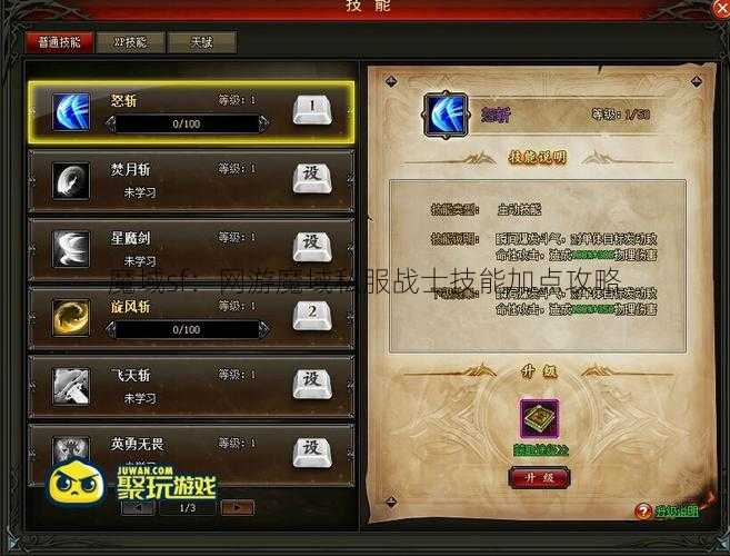 魔域sf：网游魔域私服战士技能加点攻略  第1张