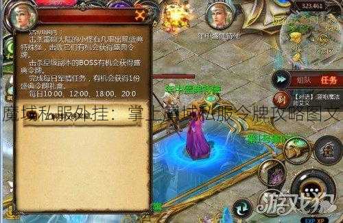 魔域私服外挂：掌上魔域私服令牌攻略图文  第2张