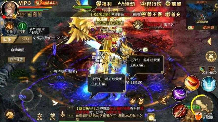 魔域私服手游骑士攻略最新  第2张