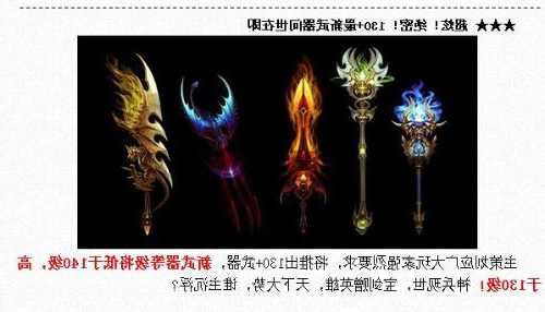 魔域职业武器合集  第1张