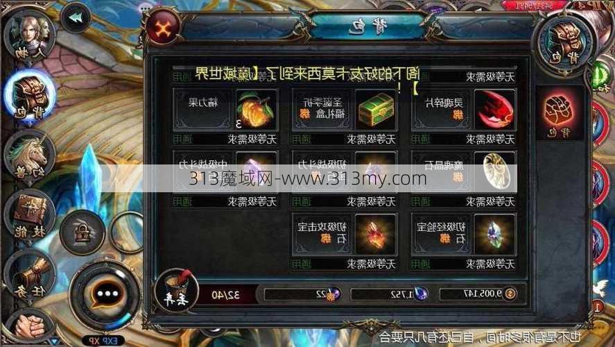 魔域法师的装备属性  第2张